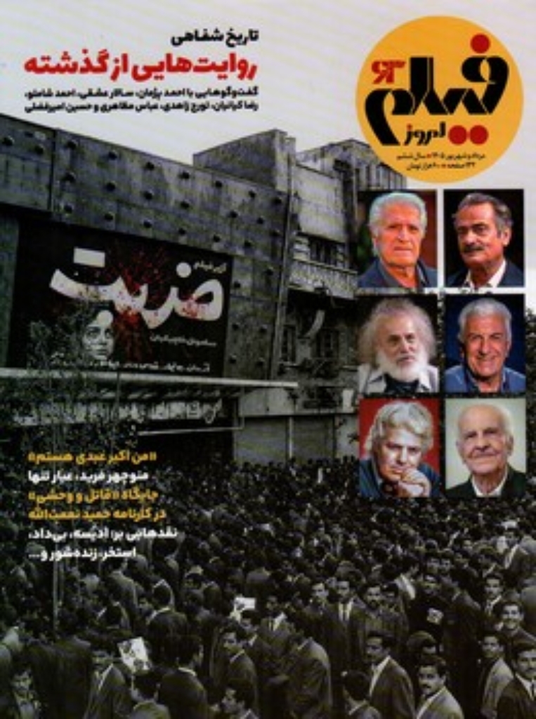 تصویر  ماهنامه فیلم امروز شماره  63-  مرداد و شهریور 1405  (رحلی-شمیز)
